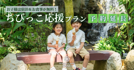 〈子育て家族から大好評！幼児1名あたり最大約2万3,00