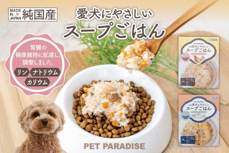 暑い夏場の愛犬の食事と水分補給をサポート！　　『ペ