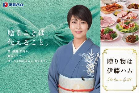 ～　「贈ることは、伝えること。」　贈り物は伊藤ハム