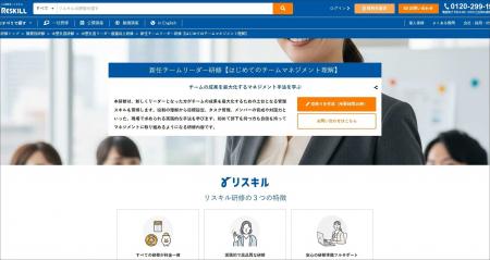 チームの成果を最大化する「新任チームリーダー研修」