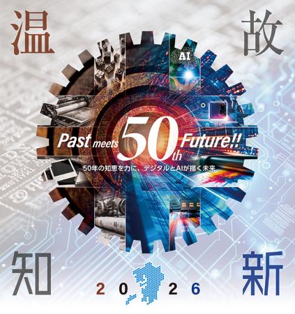 「九州印刷情報産業展2026」に出展