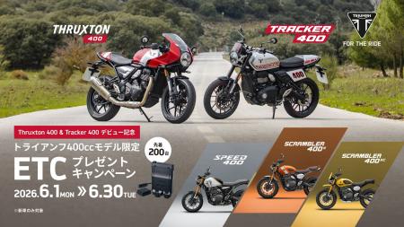 トライアンフから「Thruxton 400 & Tracker 400発売記