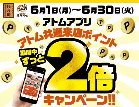 【にぎりの徳兵衛、海鮮アトム限定】見逃せない1ヶ月