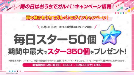 【ガルパ】「バンドリ！TV LIVE 2026」#316にて発表し