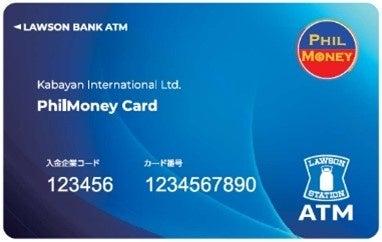 KABAYAN INTERNATIONALの海外送金カードをローソン銀