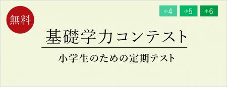 【栄光ゼミナール】6月開催、公立中進学予定の小学4・