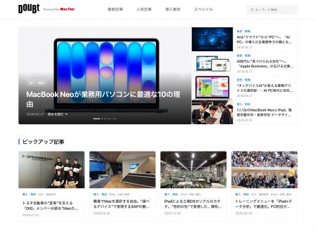 企業のデジタル環境の“当たり前”を問い直すWebメディ