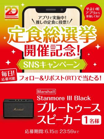 「やよい軒」公式X・Instagramそれぞれで実施『定食総