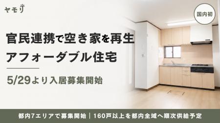 ヤモリが官民連携ファンドにより購入・再生した「アフ