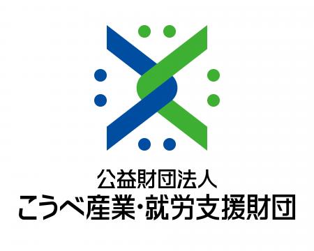 神戸市内中小企業者向け支援事業の実施について～専門