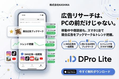 移動中も商談前も、競合広告をスマホで。動画広告分析