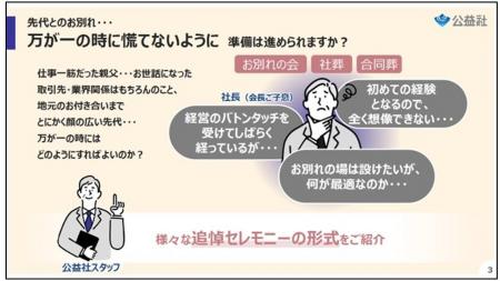公益社、オーナー 企業向けお役立ち資料2種 を無料公