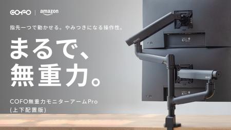 【株式会社COFO】累計出荷本数1万本を超える「COFO無