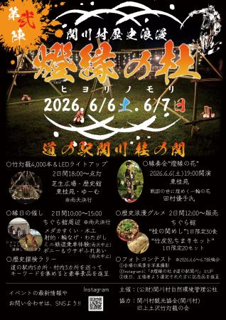 約4,000本の竹灯籠が関川村を彩る！幻想的なイベント