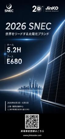 ジンコソーラー、SNEC 2026にて次世代製品ポートフォ