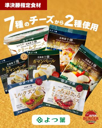 日本一のグルメバーガー決定戦「バガチャン2026」準決