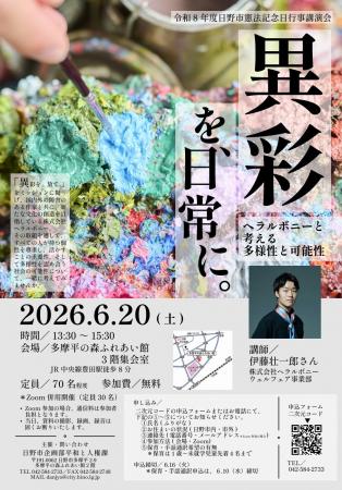 令和８年度日野市憲法記念日行事講演会