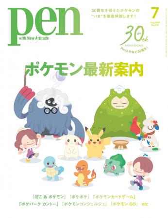 大特集「ポケモン」！Amazonランキング1位*――Pen2026