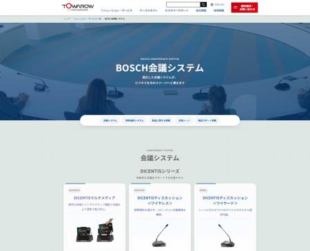 【新製品】BOSCH会議システム「CCS1000D」2026年utf-8