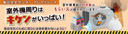 【注意喚起】ひと手間で！事故も熱中症も未然防utf-8