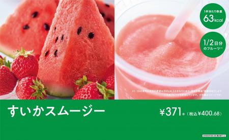 夏のフルーツスムージー！「セブンカフェ すいかスム