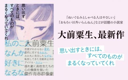 【デビュー10周年！新作刊行】作家・大前粟生が描く傑