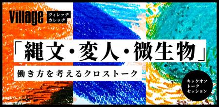 東京唯一の山村・檜原村で、企業団体向けオフサイトプ
