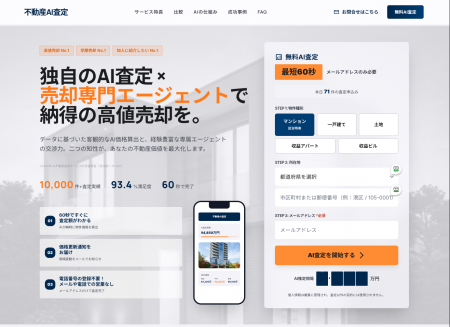 JPIN株式会社、無料AI不動産査定ツールをバージョンア