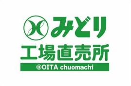 九州乳業 ６/１(月) 13時「みどり工場直売所 中央町出