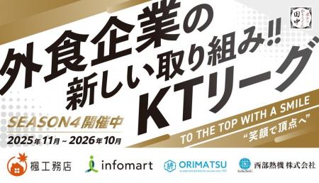 【加速する飲食業界の“働きがい”改革】串カツ田中「KT