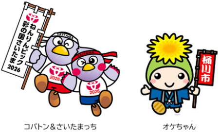 【埼玉県】「桶川べに花まつり」×「ねんりんピック彩