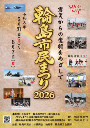 復興を目指す輪島市民まつりに「トイレトレーラー」出