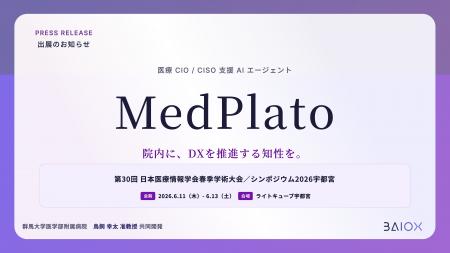 病院に「AI常駐CIO」が当たり前になる時代へ──BAIOX、