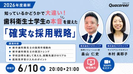 【6月10日無料ウェビナー】超・売り手市場を勝ち抜く