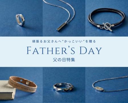 今年の父の日は6月21日。アクセサリー・ジュエリー通