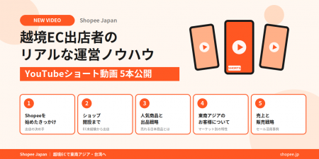 ショッピージャパン、越境EC出店者のリアルな運営ノウ