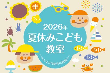 【夏休みの自由研究におすすめ】ホテルで学ぶ体験型プ