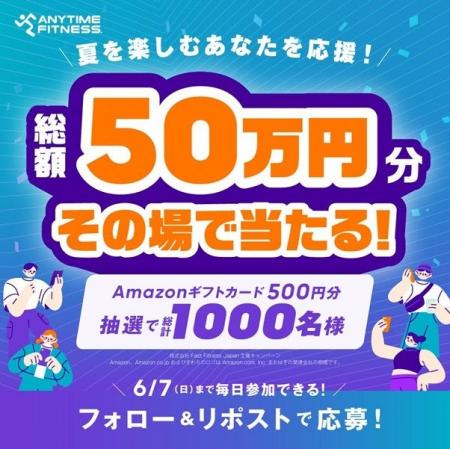 【ご案内】エニタイムフィットネスジャパンXアカウン