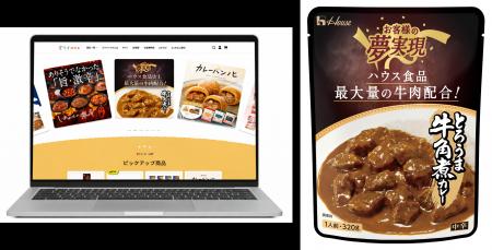 ハウス食品公式通販サイトがリニューアル！「ミライハ