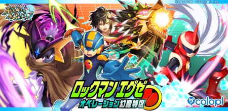 『クイズRPG 魔法使いと黒猫のウィズ』×『ロックマン