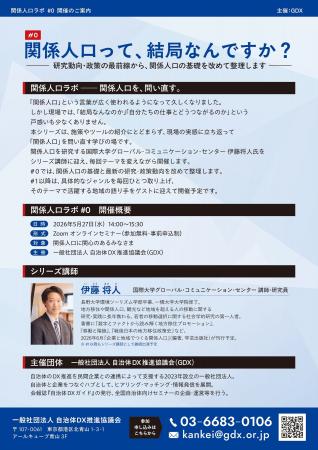 「関係人口ラボ」#0「関係人口って、結局なんですか？