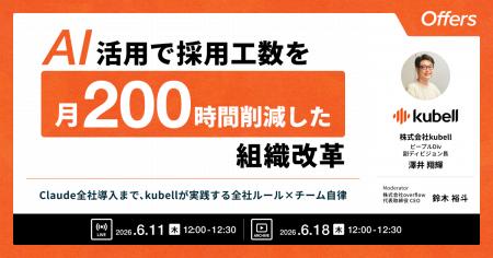 AI活用で採用工数を月200時間削減した組織改革～Claud