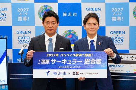 2027年、横浜で国際サーキュラー総合展が新たに開催！