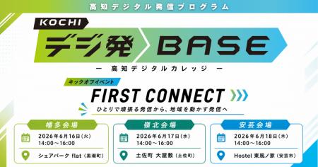 【高知県産業デジタル化推進課：高知デジタルカレッジ