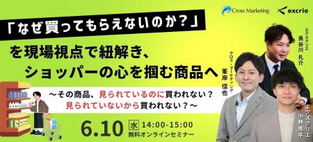 「なぜ買ってもらえないのか？」を現場視点で紐解き、