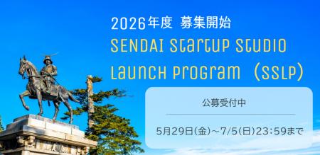 仙台市主催　事業化支援プログラム「SENDAI Startup S
