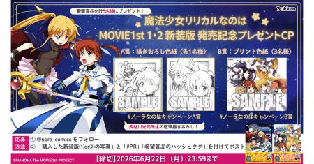 『魔法少女リリカルなのはMOVIE 1st』新装版コミック