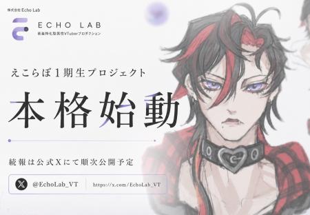 音楽特化型男性VTuberプロダクション「えこらぼ」、1
