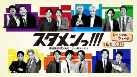stand.fmの人気番組『スタメンっ！！！』がカオスな1