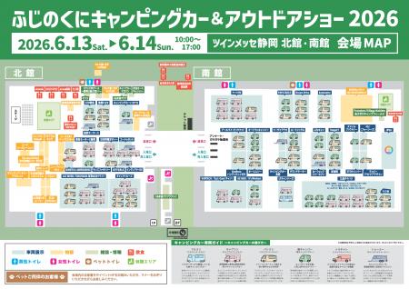 「ふじのくにキャンピングカー＆アウトドアショー2026